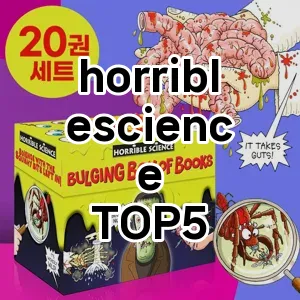 horriblescience 추천 TOP5 인기아이템