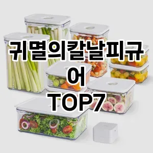 귀멸의칼날피규어 추천 TOP7