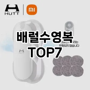 배럴수영복 추천 TOP7