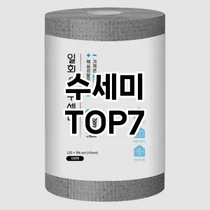 수세미 추천 TOP7