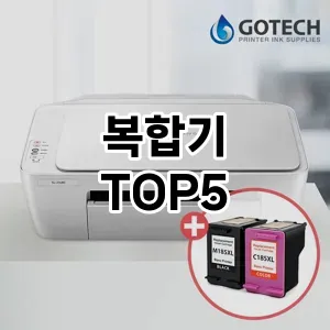 복합기 추천 TOP5 핫딜 아이템