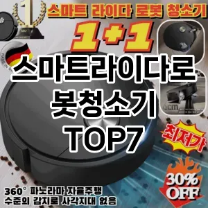 스마트라이다로봇청소기 추천 TOP7