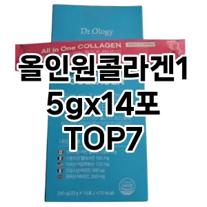 올인원콜라겐15gx14포 추천 TOP7