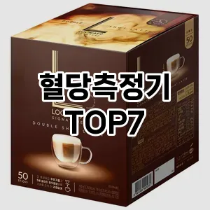 혈당측정기 추천 TOP7